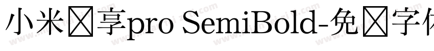 小米兰享pro SemiBold字体转换